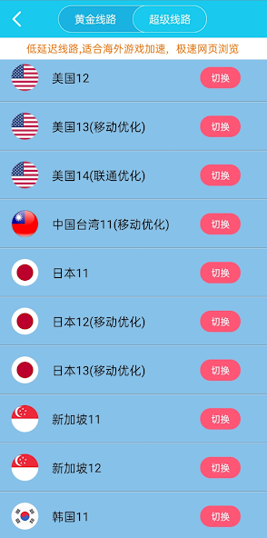 旋风加速器pc免费版android下载效果预览图