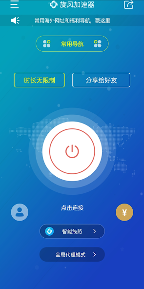 旋风加速器pc免费版android下载效果预览图